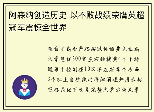 阿森纳创造历史 以不败战绩荣膺英超冠军震惊全世界 阿森纳创造历史 以不败战绩荣膺英超冠军震惊全世界