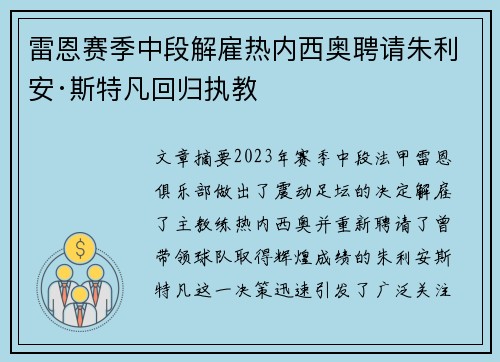 雷恩赛季中段解雇热内西奥聘请朱利安·斯特凡回归执教 雷恩赛季中段解雇热内西奥聘请朱利安·斯特凡回归执教