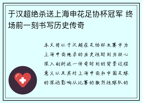 于汉超绝杀送上海申花足协杯冠军 终场前一刻书写历史传奇 于汉超绝杀送上海申花足协杯冠军 终场前一刻书写历史传奇